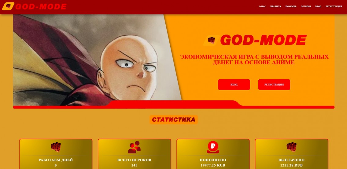 God-Mode