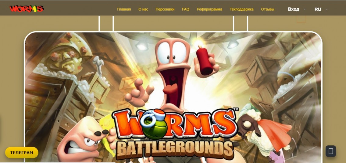 Worms-fast