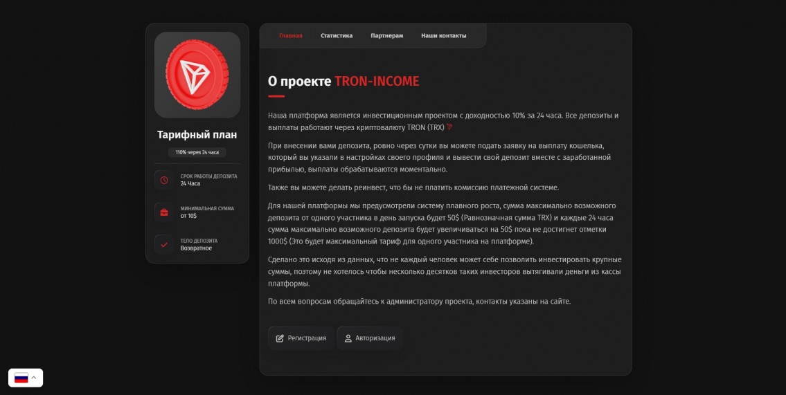 Tron Income