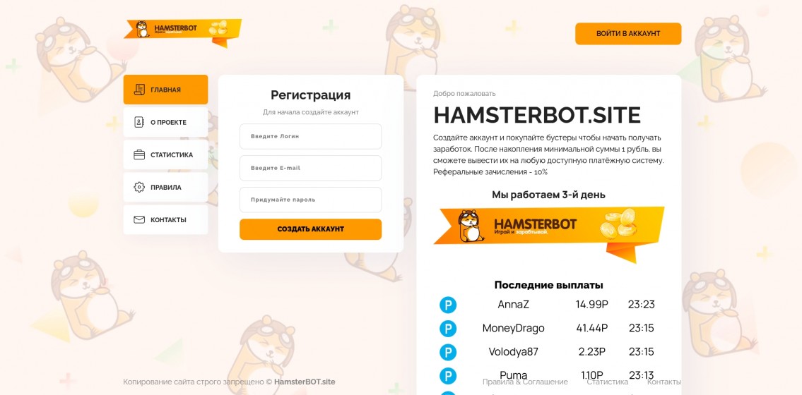 HamsterBot