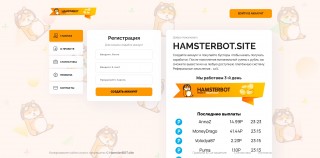 HamsterBot