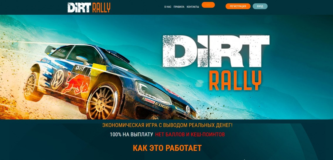 DirtRally