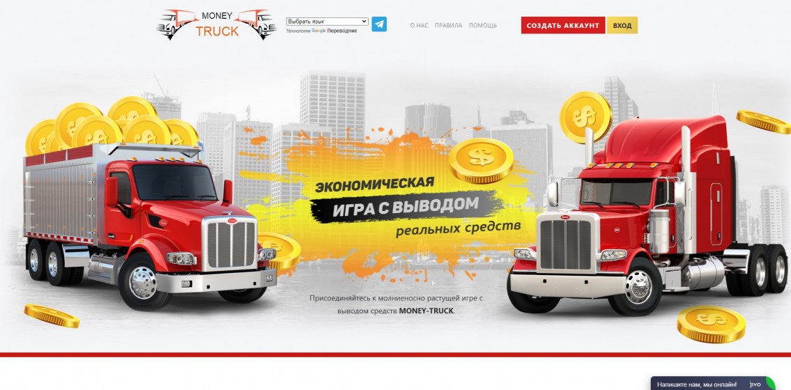 Money-Truck
