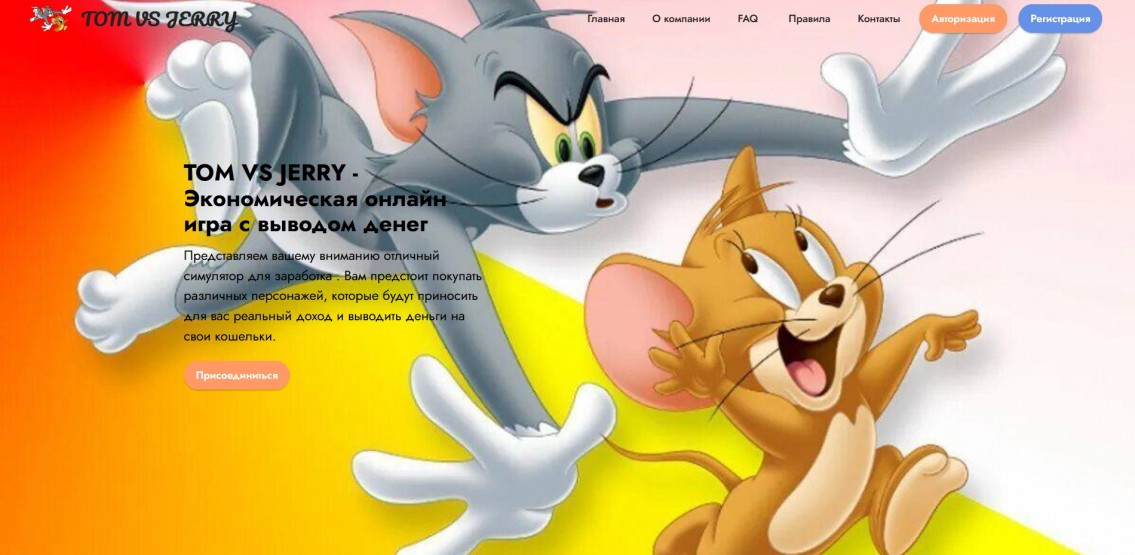 TomVsJerry