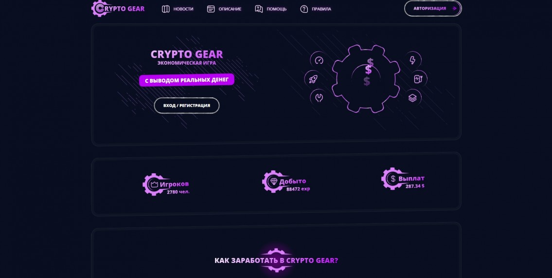 CryptoGear