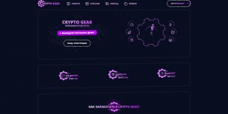 CryptoGear