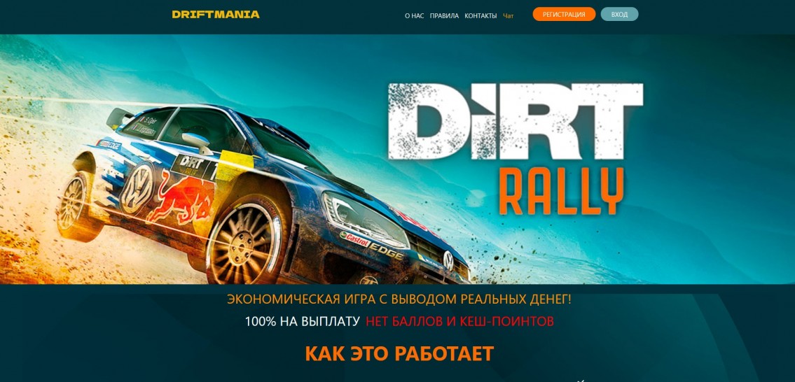 DriftMania
