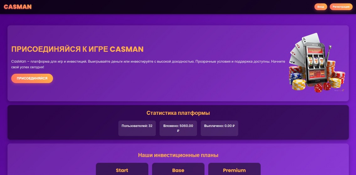 CasMan