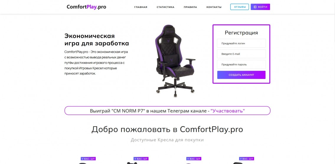ComfortPlay
